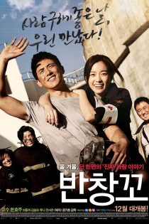 دانلود فیلم عشق ۹۱۱ Love 911 2012